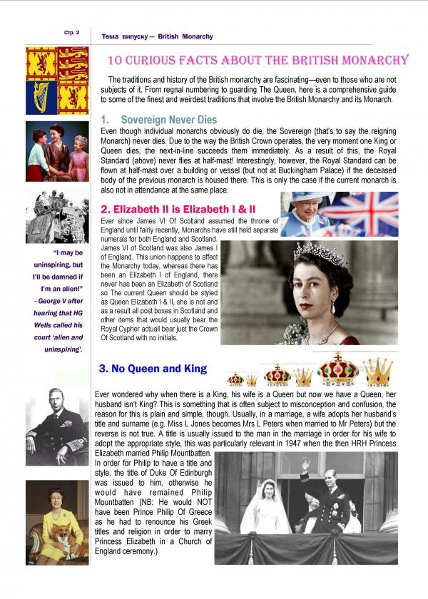 /Files/images/Альманах з англійської мови British Monarchy (by Копійка І.О.) 2.jpg